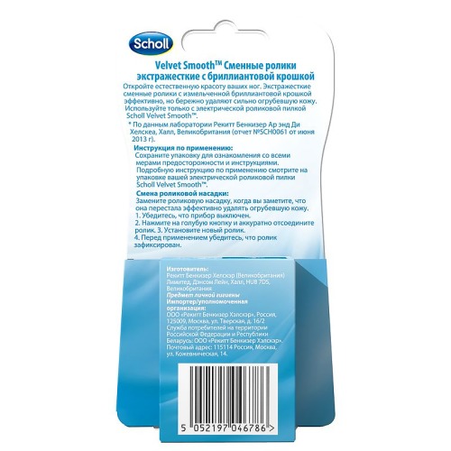 SCHOLL Сменные насадки экстражесткие для электрической роликовой пилки 2 шт. SCHOLL Сменные насадки экстражесткие для электрической роликовой пилки 2 шт.